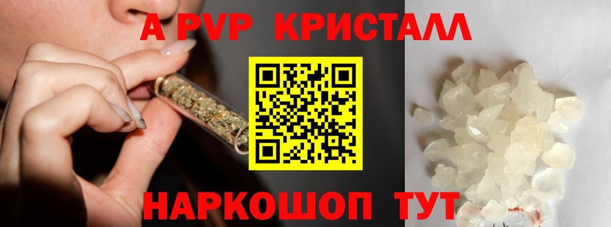 Куйбышев  Alpha PVP Crystall  Вход с VPN  A-PVP Соль 