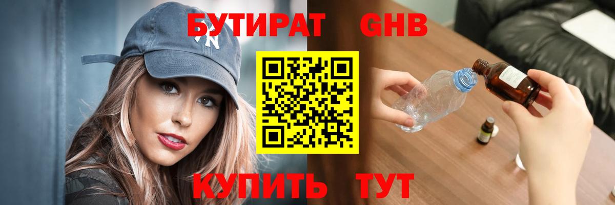 Бутират оксана Куйбышев