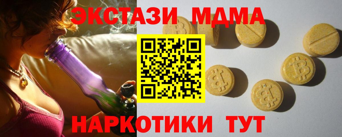 Экстази MDMA Куйбышев